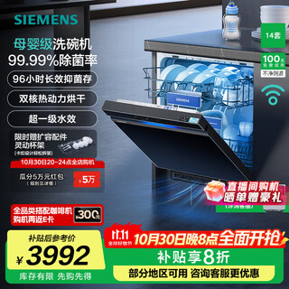 Siemens dishwasher ultra clean magic box plus 14 sets of built-in upgrades, large capacity for home use, maternal and infant grade sterilization, h1n1 virus sterilization, support for national subsidies hb99