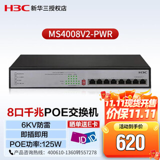 New h3c 8-port gigabit poe switch network security monitoring switch enterprise-grade ms4008v2-pwr plug-and-play lightning protection poe power 125w