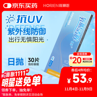 Hailien myopia transparent contact lenses anti-uv moisturizing oxygen eyes clear eyes double protection daily disposable 30 pieces 175 degree