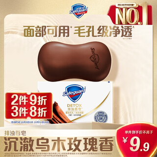 Safeguard detoxifying soap shenche ebony rose fragrance 108g soap bath face wash hand cleansing for men and women