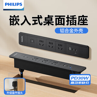 飞利浦（PHILIPS）嵌入式插座办公室桌面橱柜家具内嵌式方形隐藏式排插电竞桌电脑插线板会议室插排TypeC30W快充