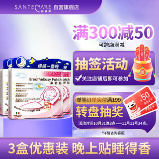 Shanghu healthy nose comfort patch essential oil ventilation nasal patch nose ventilation patch 3 boxes for night use to relieve nasal congestion