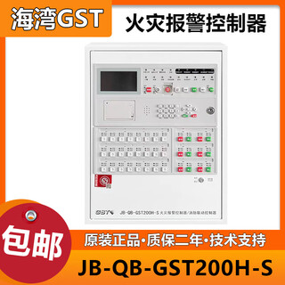 Gulf fire alarm host fire alarm controller linkage new host gst200h-s/242 points