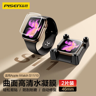 品胜【发布会新品S11】适用S11/10手表膜Apple Watch Series11/10苹果保护膜46mm高清防刮水凝膜2片