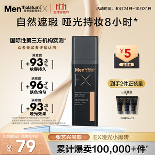 曼秀雷敦男士素颜霜防晒SPF30粉底液30g哑光小黑砖乳液护肤品男