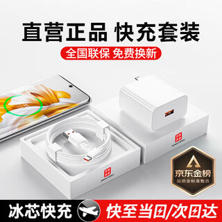 Ruiyang adapts to huawei charger 66w/100w/120w super fast charging original type-c data cable mate60/70 honor mobile phone plug charging head set x5 charging cable 66w model fast charging head + 1 meter 6a line 3c safety certification