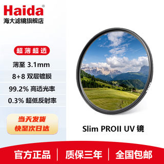 Haida slim proii uv mirror, filter protection mirror, double-sided multi-layer coating filter, waterproof and anti-fouling, ultra-thin multi-uv mirror, suitable for canon, nikon, sony and fuji proii-level multi-layer coating uv mirror 82mm