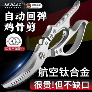 飒望德国剪刀家用强力鸡骨剪刀多功能厨房剪鸡骨剪杀鱼剪鸡鸭鹅骨专用 【升级加厚不锋利包赔】强力鸡骨剪