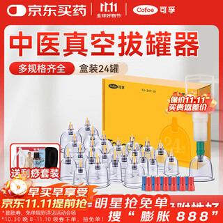 可孚 真空拔罐器24罐套装家用抽气式中医拔火罐工具全套美容院专用罐