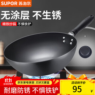 Supor large iron pot uncoated fine iron old-fashioned household wok gas stove gas stove open flame suitable kitchen utensils fine iron pot with lid recommended for 2-5 people 32cm