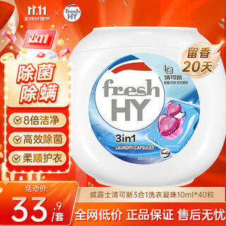 Velox qingkexin 3-in-1 laundry beads 10ml*40 capsules, sterilization and mite removal, long-lasting fragrance, concentrated laundry detergent