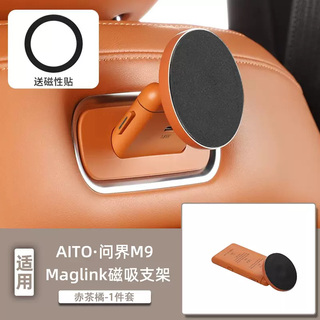 Yusenyi is suitable for wenjie m9m7m5 maglink magnetic interface holder rear seat magic mobile phone tablet holder wenjie maglink magnetic interface (red tea orange) enhanced version 1 pack comes with strong magnetic suction
