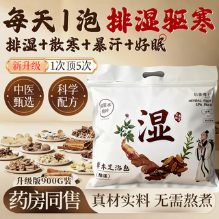 Zixinpu pharmacy foot bath pack to remove dampness, spleen and stomach deficiency, ginger, pepper, mugwort, mugwort, saffron foot bath pack for men and women during the dog days of summer