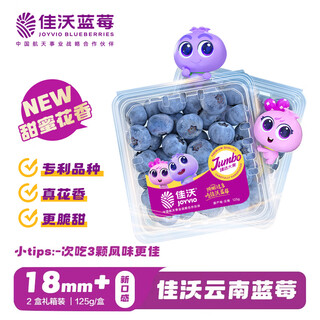 Joyvio yunnan blueberry sweet floral series 18mm+ 2 boxes, about 125g/box, fresh fruit