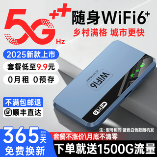 飞瑧【热销100W】随身wifi6免插卡无线高速支持移动无线wi-fi7 5G/4G设备 车载路由器全国通用2025新款 爆款蓝【5Ghz】增速1999%用坏换新