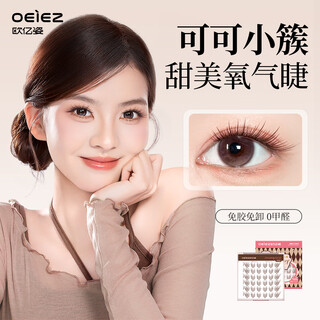 Oeiez glue-free false eyelashes bionic vitality makeup natural mommy feeling 0-sense eye-catching eye shape enlarges eyes glue-free cocoa small clusters *1 box