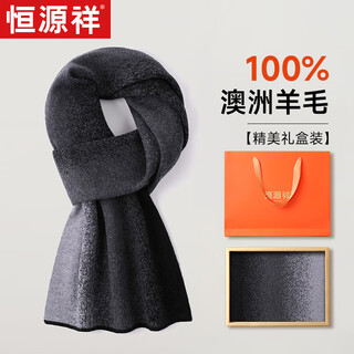 Hengyuanxiang scarf winter men's pure wool warm autumn men's scarf as a birthday gift for boyfriend and dad christmas gift box
