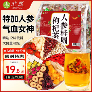 茗愿人参桂圆红枣枸杞茶 大姨妈补女人气血红糖姜茶月经送女友养生茶