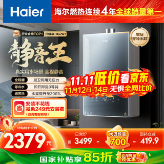 Haier silent king kl7gt zero cold water 16-liter gas water heater natural gas full-state noise reduction first-level constant temperature household small volume large water volume trade-in for new home installation