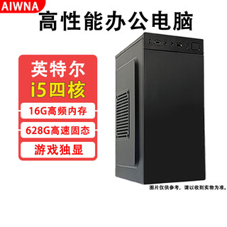 Aiwna intel desktop computer core i7 liter twelve core 1650 independent graphics business office design wifi gaming e-sports desktop host four i5 quad core/8g+628g hard drive/game independent graphics single host
