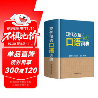Modern spoken chinese dictionary contains more than 10,000 spoken words commonly used in modern life, promoting standardized application and research. compiled by linguist li xingjian