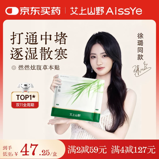 Ai shang shan ye star-style herbal belly patch moxa velvet removes moisture, light sweating, lightweight moxa grass belly button patch