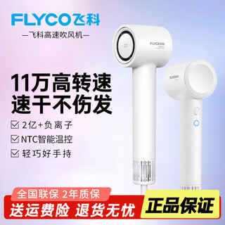 Flyco high-speed hair dryer for home dormitory quick-drying hair care strong wind teacher holiday birthday gift for wife and girlfriend 200 million negative ion intelligent temperature-controlled hair dryer 6371 flyco high-speed hair dryer-pearl white 6370