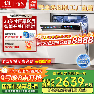 Wupin source factory 18 sets of built-in dishwashers, independent dual-purpose 105, intelligent automatic opening and closing door for drying, intelligent washing and layered washing, five-star disinfection wu10 23-inch color screen, intelligent opening and closing door for drying, white