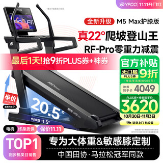 Ypoo marathon treadmill home shock absorbing climbing machine high-end intelligent commercial fitness equipment m5 max