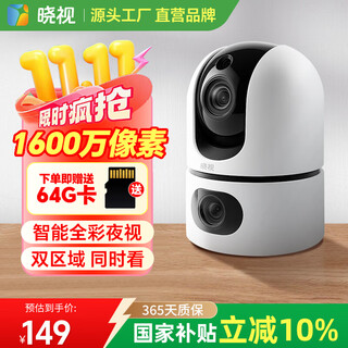 晓视智能家居摄像头监控家用双摄1600万像素监控器360度无死角带夜视无线wifi手机远程全景云台