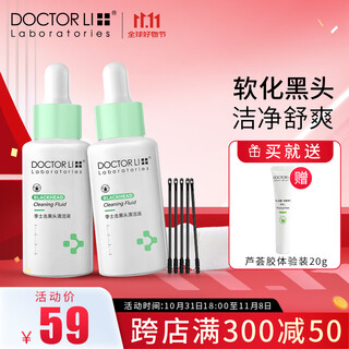 Dr. li's blackhead removal cleaning solution, t-zone care for men, cleansing blackheads, strawberry nose, acne closure, advanced combination - 2 bottles of cleaning solution, total 60ml