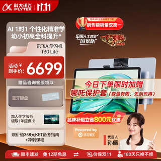 Hkust iflytek artificial intelligence learning machine t30 series large screen eye protection tablet for primary, junior high and high schools ai precision learning iflytek spark & ​​deepseek dual engine limited time bonus learning machine t30 lite 8+512gb