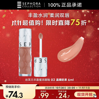 Sephora plump honey lip glaze nude color 02 gentle milk tea 6ml mirror temperament commuting pouty lips lip gloss