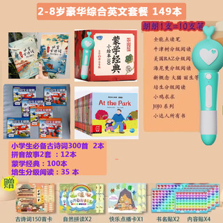 朗朗之声点读笔儿童婴幼儿早教绘本通用点读笔宝宝英语拼音点读机 套餐3【单笔32G-升级版+2-8岁套餐149本】