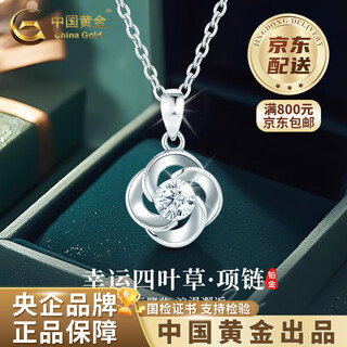 China gold (china gold) pt950 platinum lucky four-leaf clover pendant for women platinum necklace valentine's day birthday gift for girlfriend and wife platinum lucky four-leaf clover pendant about 1.5g free silver chain + medium gold gift box