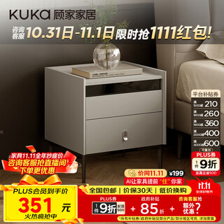 顾家家居（KUKA）现代简约床头柜卧室柜子大容量双抽储物碳素钢脚DS7890G 米灰