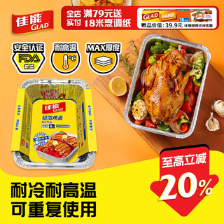 Canon glad tin foil aluminum foil baking pan large size 900ml 4 pieces baking grill plate thickened food ft3