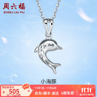 Saturday fortune (zlf) pt950 platinum pendant women's car flower small dolphin pendant without chain 1.15g