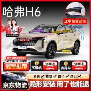 Shimao haval car sealing strip h6 big dog m6h5 red rabbit owl raptor h9 soundproof b-pillar full car door front block center control haval h6 original car customized four-door sealing set free center control sealing strip