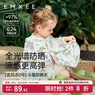 Emxee new product children's clothing sun protection clothing baby anti-mosquito jacket top breathable blouse spring and summer dreamland 90 (m)