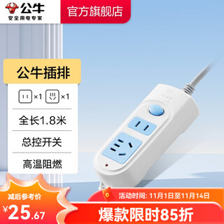公牛（BULL）安全插座插排转换器 新国标超功率自动断电保护接线板拖线板 基础蓝白款 【二位插排|总控1.8米】GN-612