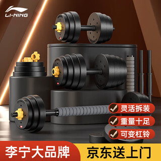Li ning dumbbell men's adjustable home suit fitness equipment combination barbell 20kg strength training quick release exercise