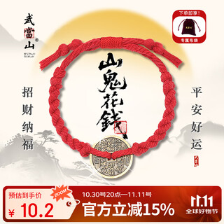 Wudang mountain ghost spends money on red rope, hand rope, can be used in the zodiac year of tai sui, taoist blessing, taoist classic body protection and bonding style