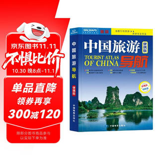 中国旅游导航（便携版 升级版） 自助游 自驾游 线路推荐 行程规划 特色主题游 地图景点咨询交通