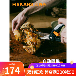 菲时卡FISKARS厨房剪刀强力鸡骨剪剪骨头专用鱼虾剪刀Scissors 1003032 1003033 Poultry shear 25c
