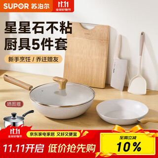 Supor pot set, non-stick pot, wok, frying pan, knife, plate and spatula, five-piece set, home kitchen combination set, wok + frying pan + knife + plate + spatula, 5-piece set
