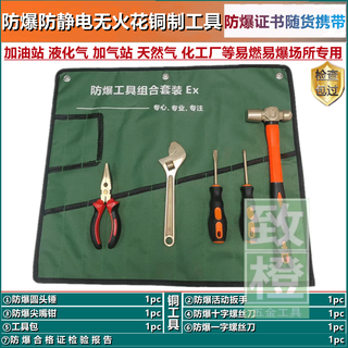 Fhjqb explosion-proof tool combination set non-sparking copper wrench gas station natural gas filling station liquefied gas 5-piece set a type canvas bag with explosion-proof certificate