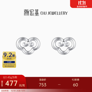 Chao acer platinum earrings women's pt950 earrings auspicious cloud pattern ear care gift for girlfriend priced at 170 yuan 1.45g, one pair (free silicone ear plugs)