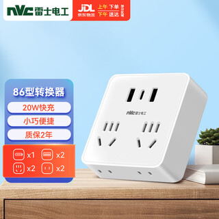 NVC雷士电工 86型usb+Type C插座转换器插头 插板多孔转换器 插头转换器 EP643C