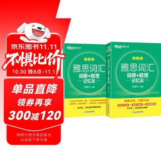 新东方 雅思词汇词根+联想记忆法 乱序版 IELTS 俞敏洪雅思乱序绿宝书随机赠送小册子